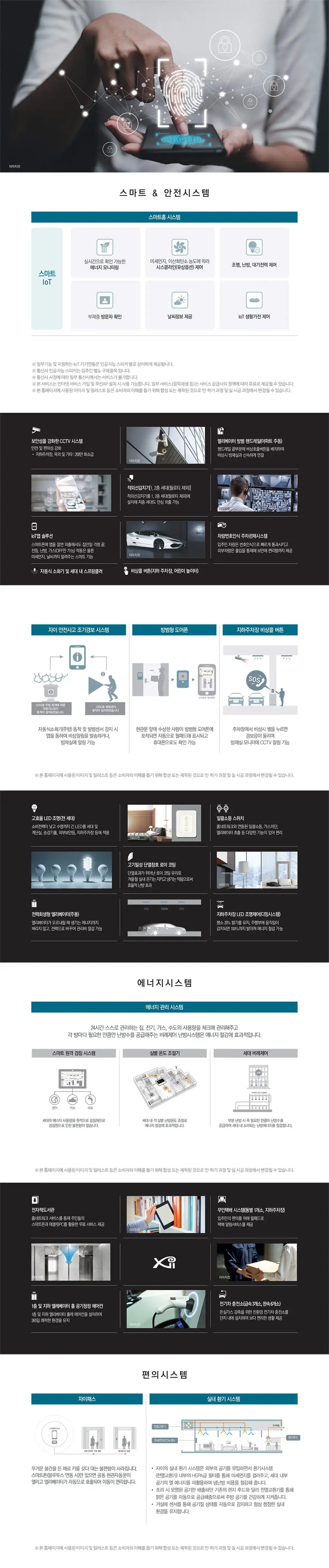 고촌 센트럴자이 단지의 스마트시스템